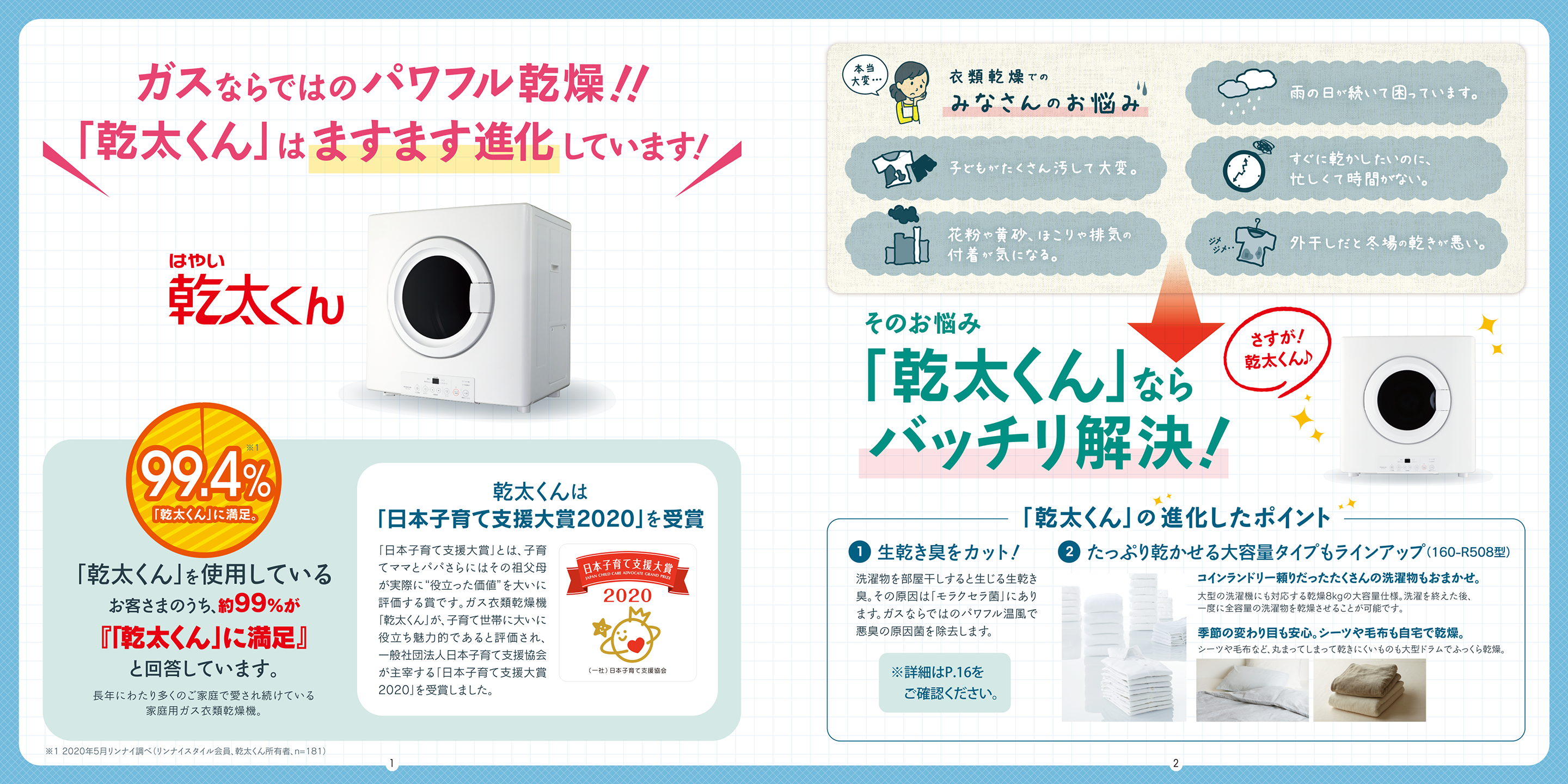 大阪ガス　ガス衣類乾燥機　乾太くん