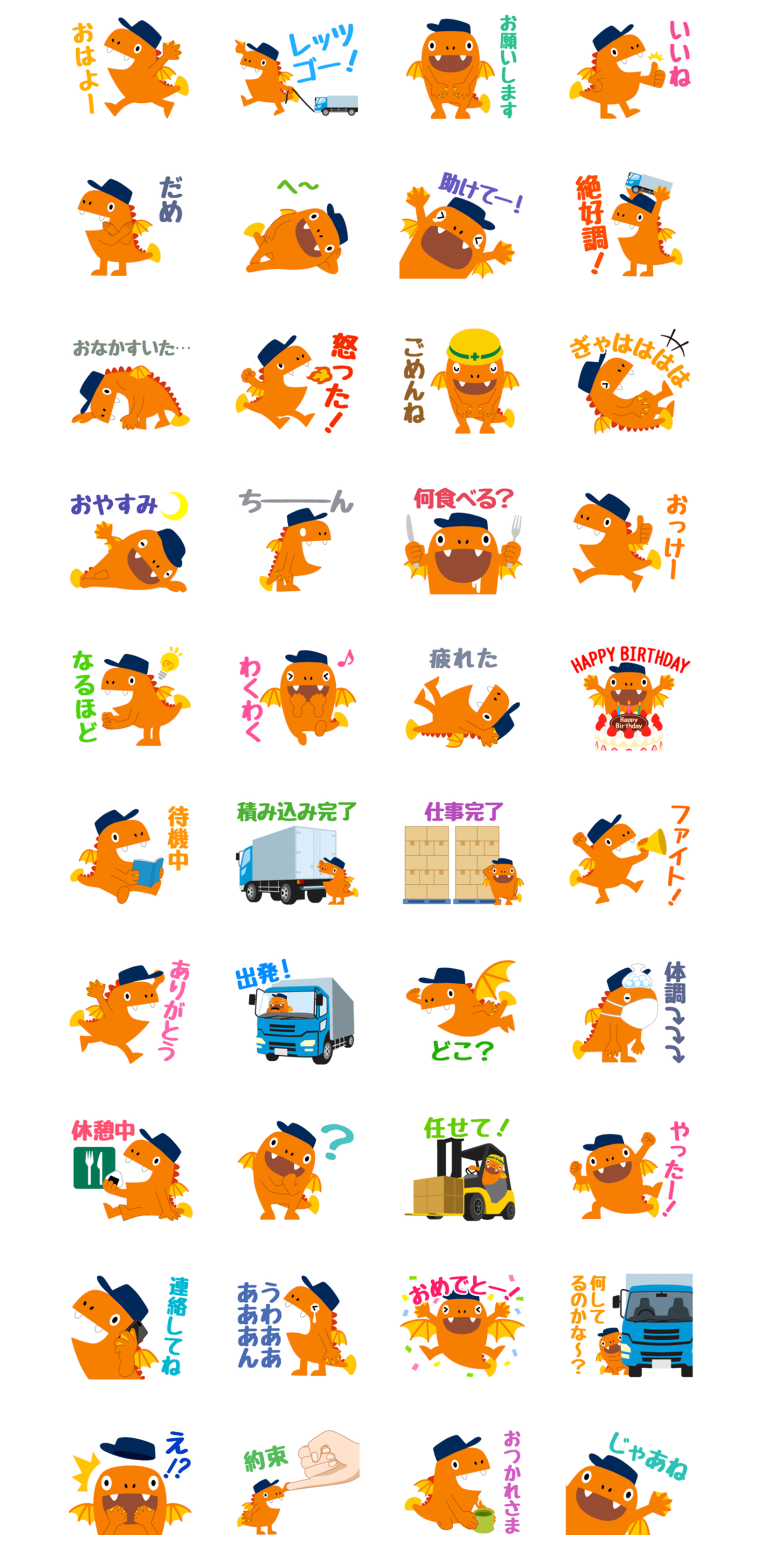 日本ロジコム　ロジゴンLINEスタンプ