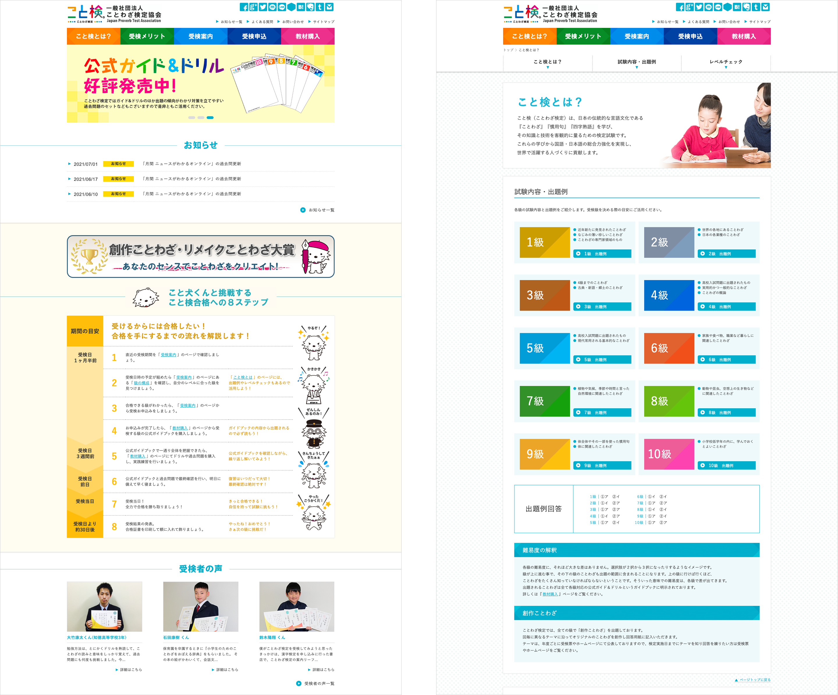 DFE　ことわざ検定