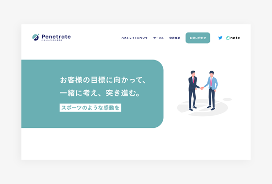 ペネトレイト　コーポレートサイト